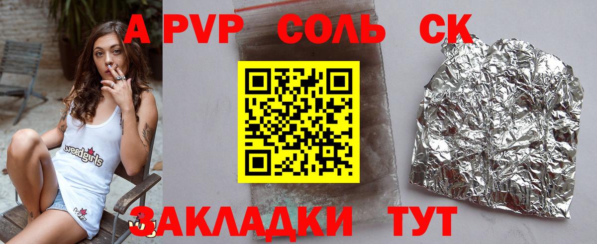 Alpha-PVP Соль Аксай