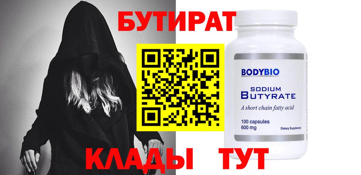 Бутират жидкий экстази  БУТИРАТ  Аксай  Вход с VPN 