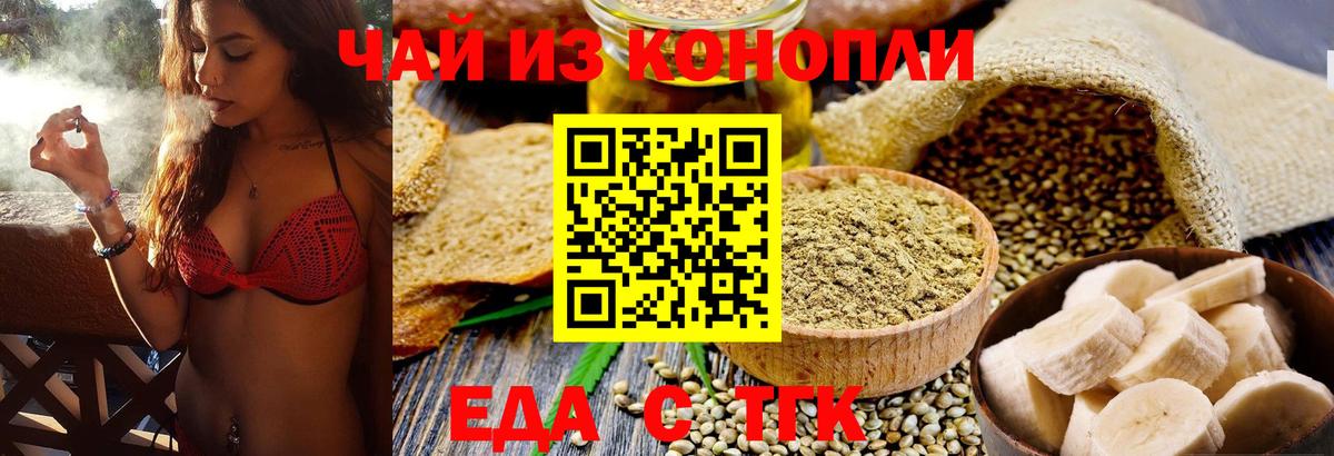 Еда ТГК марихуана  Вход с VPN  Аксай 