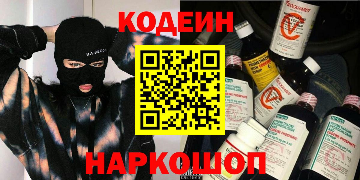 Кодеиновый сироп Lean Purple Drank  Кодеин Purple Drank  Аксай  Вход с VPN 