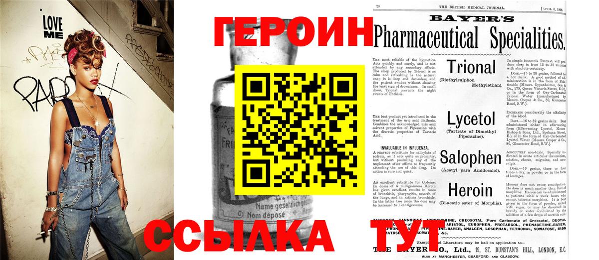 Героин герыч  Героин  Аксай  Вход с VPN 