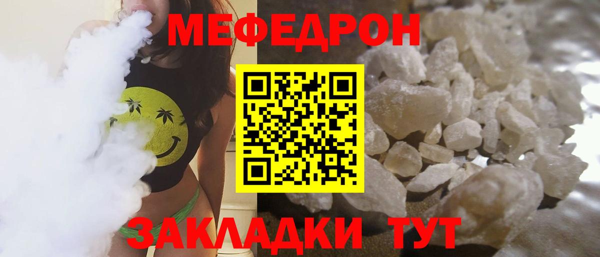 Меф мяу мяу  Аксай