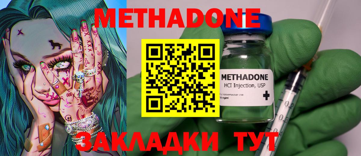 Аксай  Метадон кристалл  Вход с VPN  МЕТАДОН methadone 